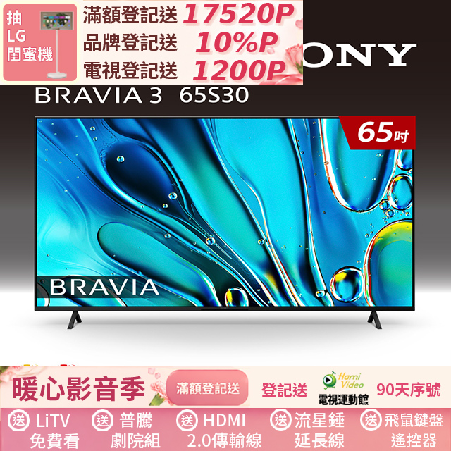 SONY 索尼 BRAVIA 3 65吋 X1 4K HDR Google TV顯示器 Y-65S30