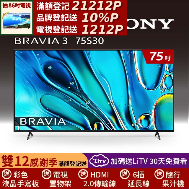 SONY 索尼 BRAVIA 3 75吋 X1 4K HDR Google TV顯示器 Y-75S30