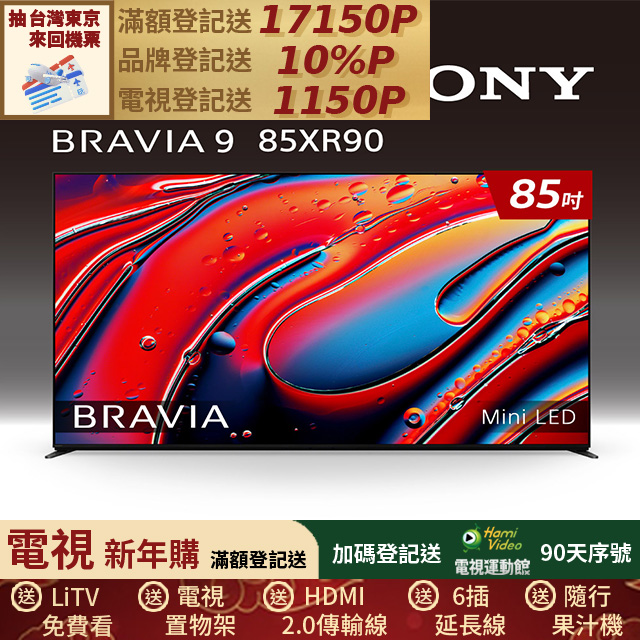 SONY 索尼 BRAVIA 9 85吋 XR Mini LED 4K HDR Google TV顯示器 Y-85XR90