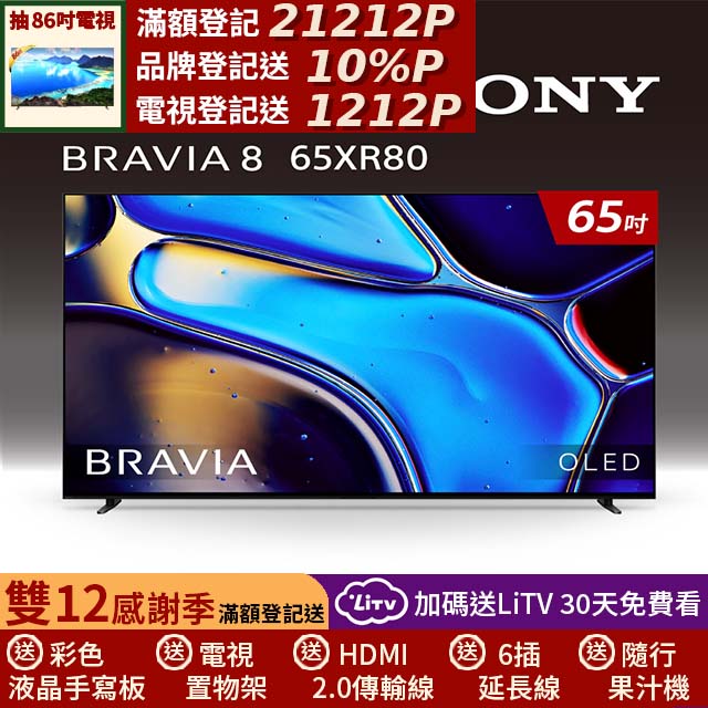 SONY 索尼 BRAVIA 8 65吋 XR OLED 4K HDR Google TV顯示器 Y-65XR80