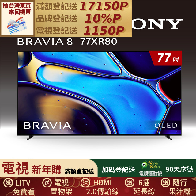 SONY 索尼 BRAVIA 8 77吋 XR OLED 4K HDR Google TV顯示器 Y-77XR80