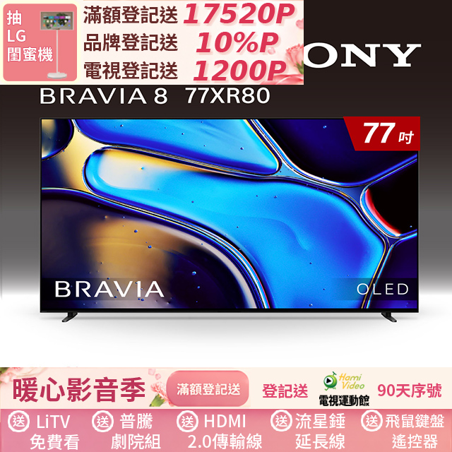 SONY 索尼 BRAVIA 8 77吋 XR OLED 4K HDR Google TV顯示器 Y-77XR80