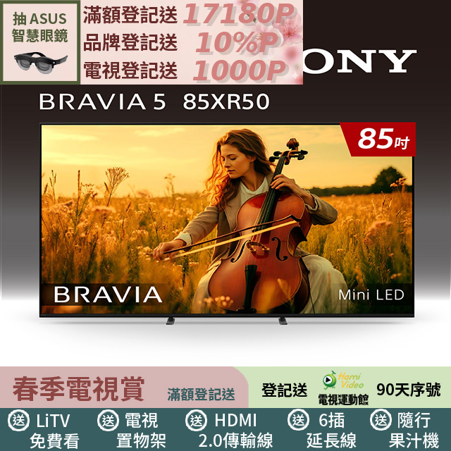SONY 索尼 BRAVIA 5 85型 XR Mini LED 4K HDR Google TV顯示器 Y-85XR50