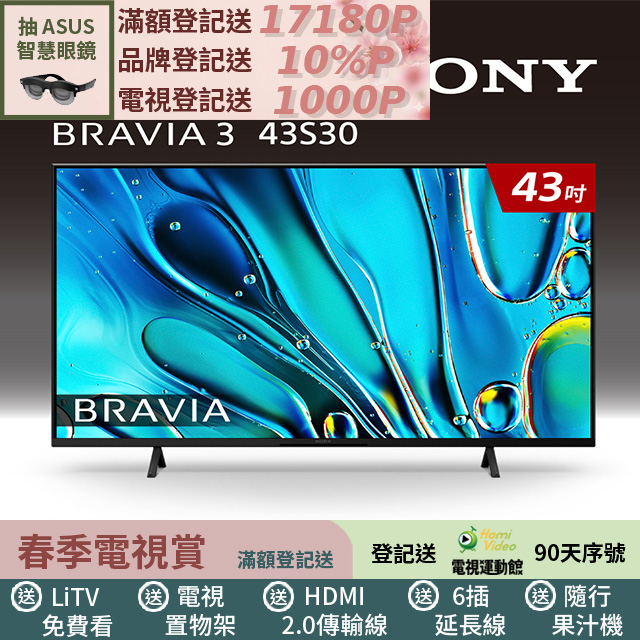 SONY 索尼 (固定式壁掛安裝)BRAVIA 3 43吋 X1 4K HDR Google TV顯示器 Y-43S30