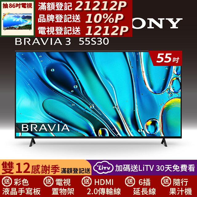 SONY 索尼 (固定式壁掛安裝)BRAVIA 3 55吋 X1 4K HDR Google TV顯示器 Y-55S30