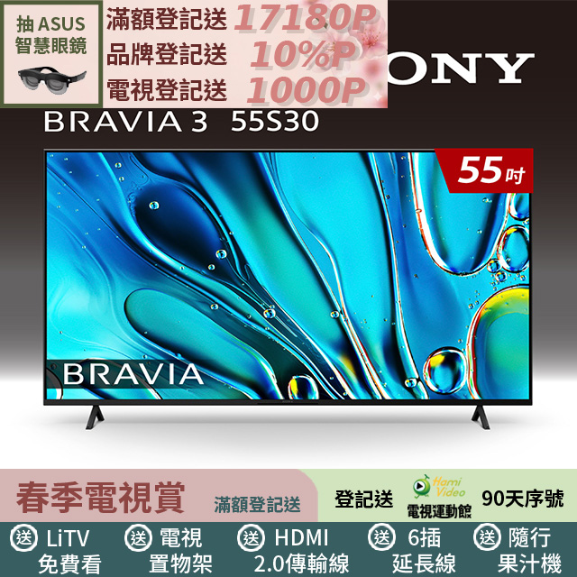 SONY 索尼 (固定式壁掛安裝)BRAVIA 3 55吋 X1 4K HDR Google TV顯示器 Y-55S30