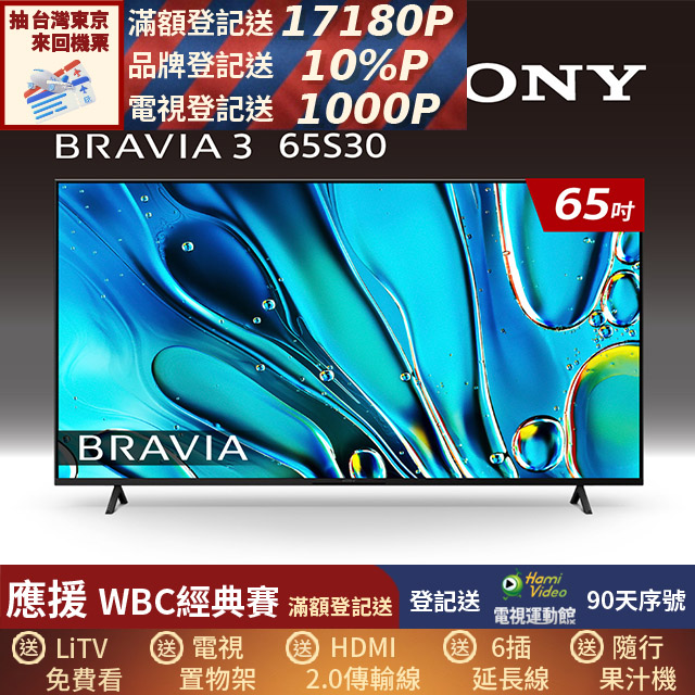 SONY 索尼 (固定式壁掛安裝)BRAVIA 3 65吋 X1 4K HDR Google TV顯示器 Y-65S30(固定式壁掛安裝)