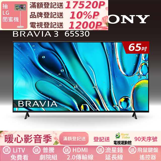 SONY 索尼 (固定式壁掛安裝)BRAVIA 3 65吋 X1 4K HDR Google TV顯示器 Y-65S30(固定式壁掛安裝)