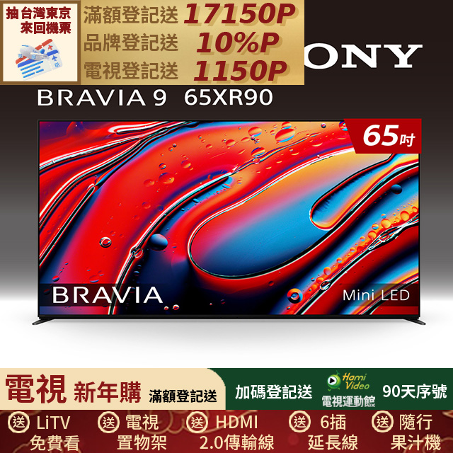 SONY 索尼 (固定式壁掛安裝)BRAVIA 9 65吋 XR Mini LED 4K 120Hz HDR Google TV液晶螢幕顯示器 Y-65XR90