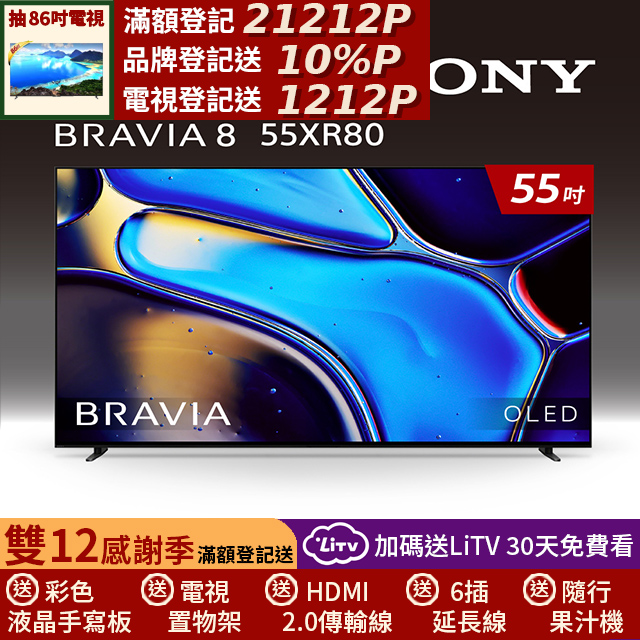 SONY 索尼 (固定式壁掛安裝)BRAVIA 8 55型 XR OLED 4K HDR Google TV顯示器 Y-55XR80