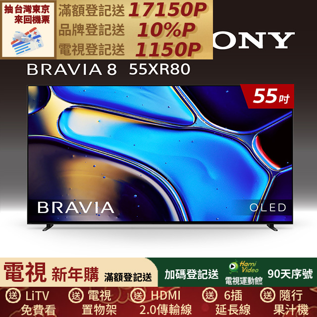 SONY 索尼 (固定式壁掛安裝)BRAVIA 8 55型 XR OLED 4K HDR Google TV顯示器 Y-55XR80