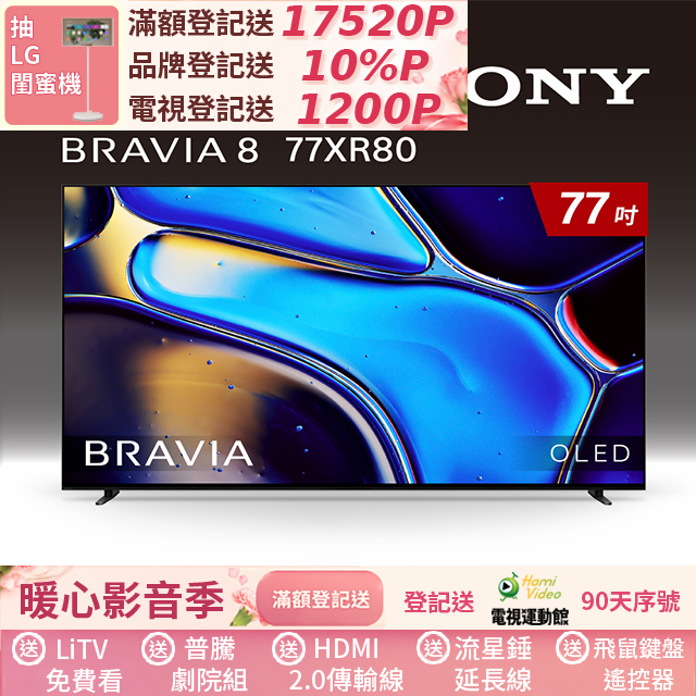 SONY 索尼 (固定式壁掛安裝)BRAVIA 8 77吋 XR OLED 4K HDR Google TV顯示器 Y-77XR80
