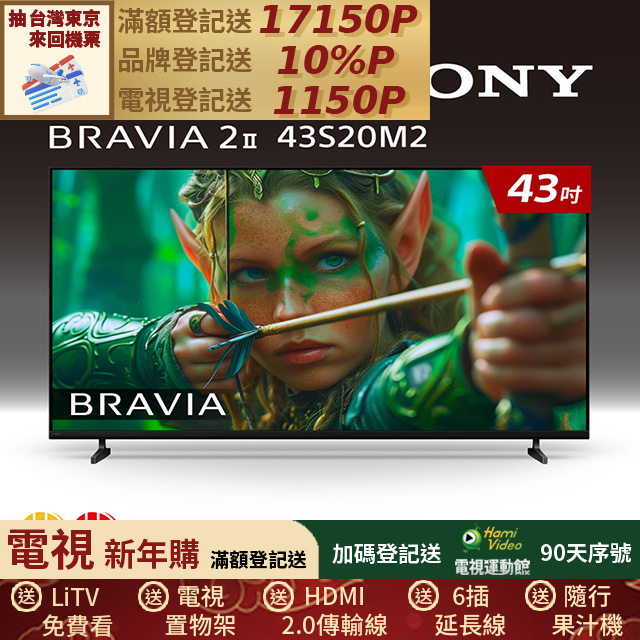 SONY 索尼 (固定式壁掛安裝)BRAVIA 2II 43型 4K X1Google TV顯示器 Y-43S20M2