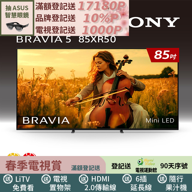 SONY 索尼 (固定式壁掛安裝)BRAVIA 5 85型 XR Mini LED 4K HDR Google TV顯示器 Y-85XR50