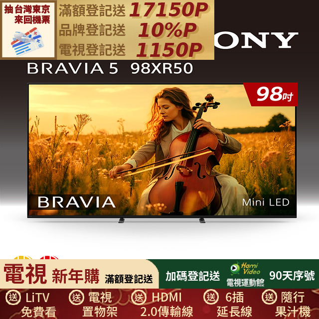 SONY 索尼 (固定式壁掛安裝)BRAVIA 5 98型 XR Mini LED 4K HDR Google TV顯示器 Y-98XR50