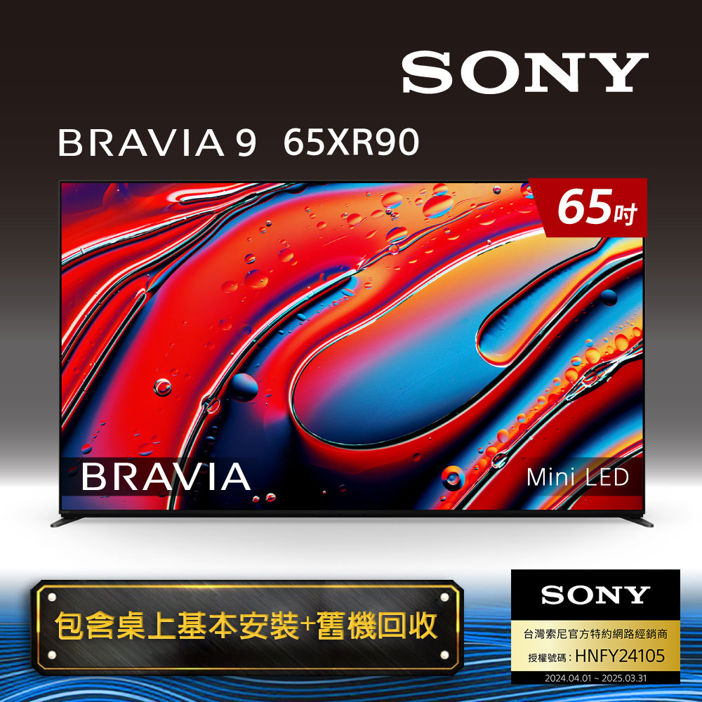SONY索尼 Y-65XR90 SONY 索尼 Y-65XR90 65吋 4K 超高畫質 LCD 電視,解析度達 3840 x 2160,提供細膩逼真影像體驗。搭載 60Hz 倍頻技術,支援 4K 高畫質數位輸出,尺寸約 1443 x 846 x 349 mm,重約 34.8 kg,適閤家庭娛樂。音效系統強大,10W x 6 + 5W x 2 喇叭輸出,支援杜比數位音效、環繞音場與 3D 環繞,帶來沉浸式聽覺享受。連線埠豐富,包括 4 組 HDMI 與 2 組 USB,語言選單支援中文與英文。產地馬來西亞,電源 110V,獲 BSMI R33021 認證,保固 2 年,並含桌上型基本安裝服務。完美升級您的客廳影音生活!