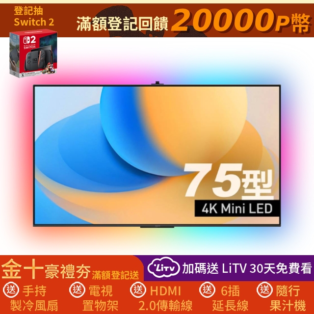 Panasonic 國際牌 75型 Mini LED 4K智慧聯網顯示器 含超薄壁掛架+電視情境燈 (TV-75W95AGT)