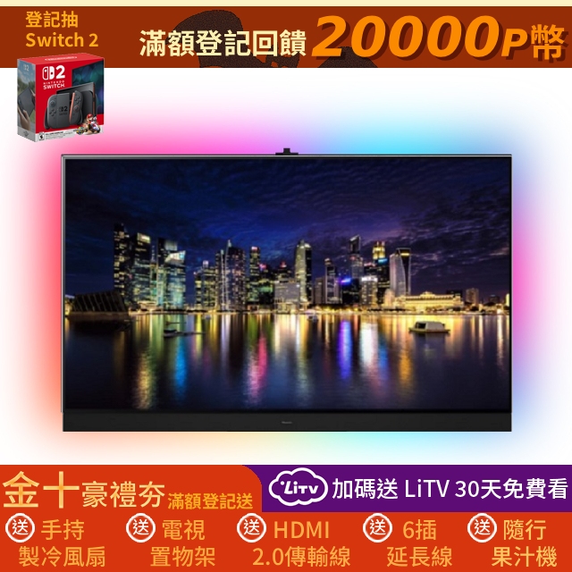 Panasonic 國際牌 55吋4K聯網OLED顯示器不含視訊盒 含超薄壁掛架+電視情境燈 (TH-55MZ2000W)