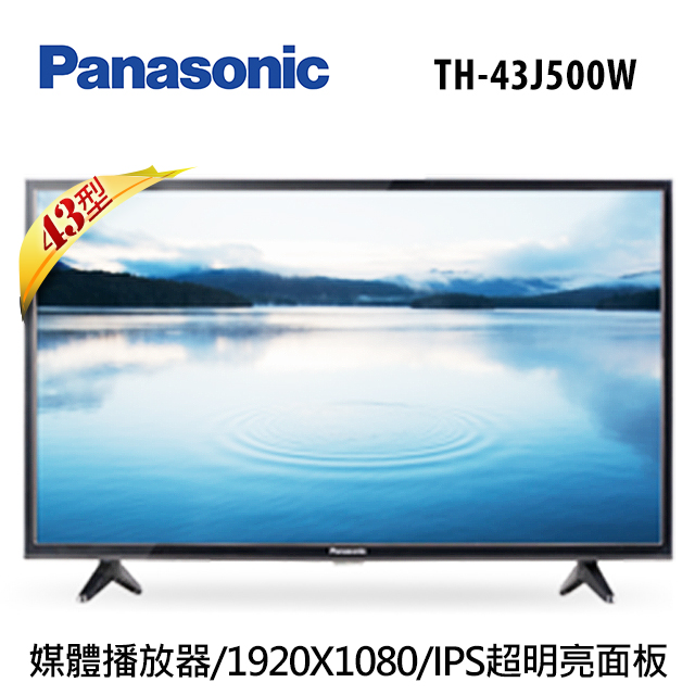 Panasonic 國際牌43型LED液晶顯示器 TH-43J500W