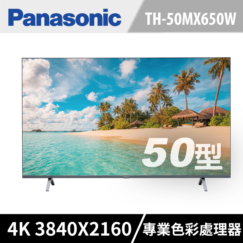 Panasonic國際 50吋 4K HDR 智慧顯示器 TH-50MX650W