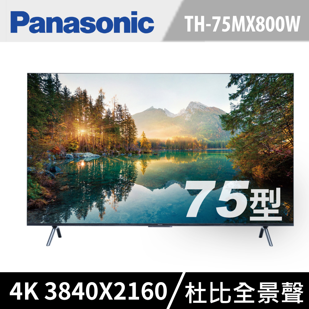 Panasonic國際 75吋 4K HDR 智慧顯示器 TH-75MX800W