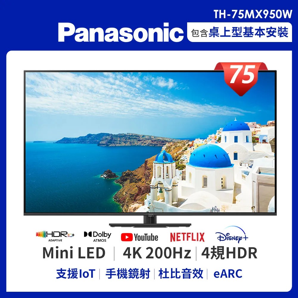 Panasonic國際75吋4K MiniLED智慧顯示器TH-75MX950W