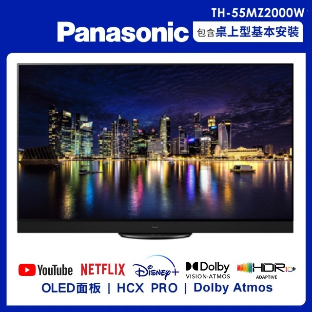 Panasonic 國際牌 55吋4K聯網OLED顯示器不含視訊盒(TH-55MZ2000W)