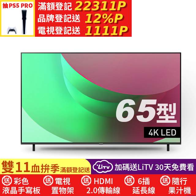Panasonic 國際牌 65型4K智慧聯網顯示器 TN-65W70AGT