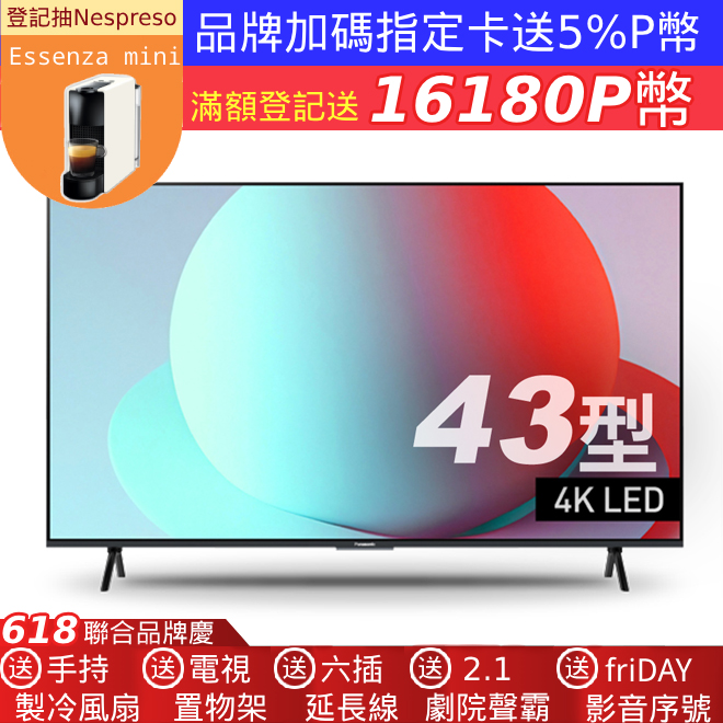 Panasonic 國際牌43型4K智慧聯網顯示器 TN-43W80AGT