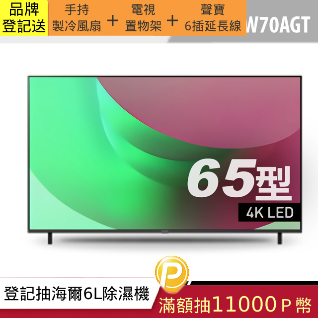 Panasonic 國際牌65型4K智慧聯網顯示器 TN-65W70AGT