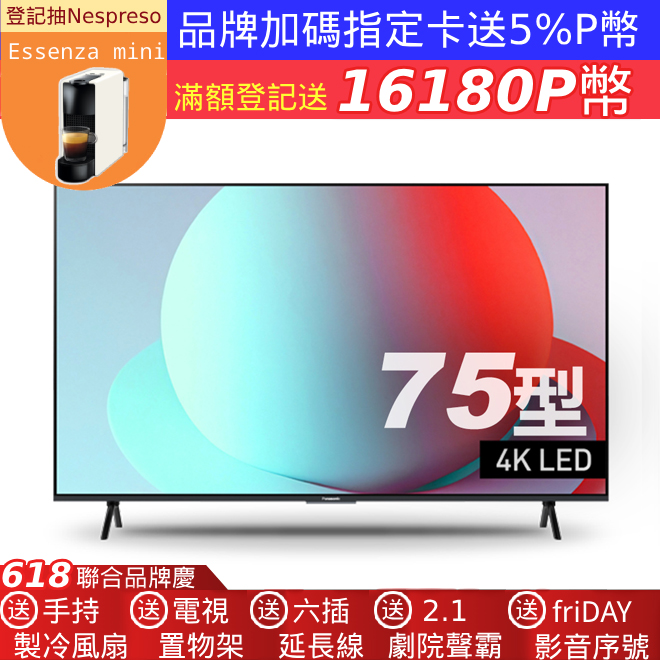 Panasonic 國際牌75型4K智慧聯網顯示器 TN-75W80AGT