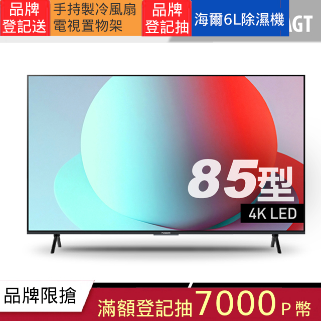 Panasonic 國際牌85型4K智慧聯網顯示器 TN-85W80AGT