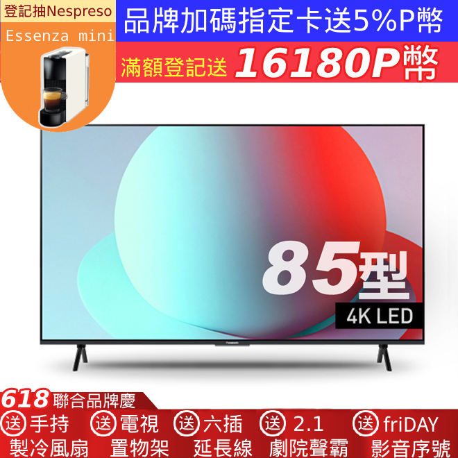 Panasonic 國際牌85型4K智慧聯網顯示器 TN-85W80AGT