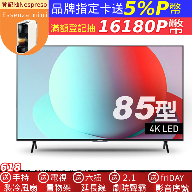 Panasonic 國際牌85型4K智慧聯網顯示器 TN-85W80AGT