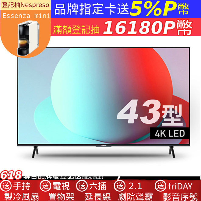 Panasonic 國際牌43型4K智慧聯網顯示器 TN-43W80AGT