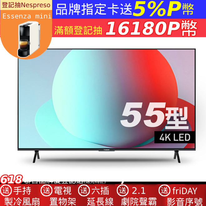 Panasonic 國際牌55型4K智慧聯網顯示器 TN-55W80AGT