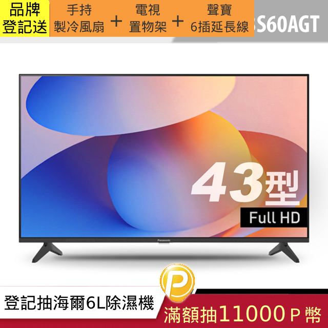 Panasonic 國際牌43型FULL HD聯網顯示器 TN-43S60AGT