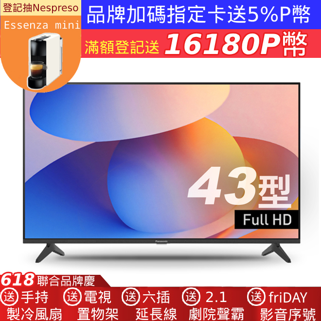 Panasonic 國際牌43型FULL HD聯網顯示器 TN-43S60AGT