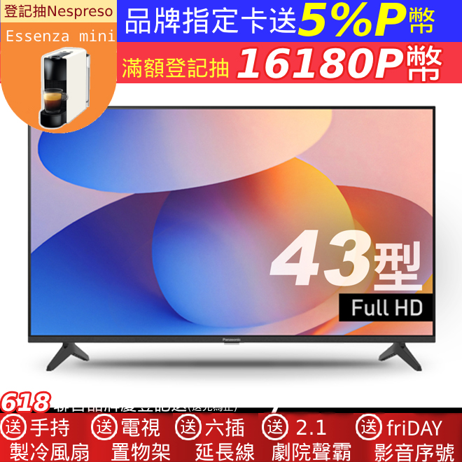 Panasonic 國際牌43型FULL HD聯網顯示器 TN-43S60AGT