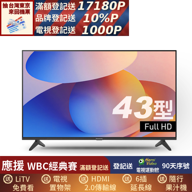 Panasonic 國際牌 43型HD聯網顯示器 TN-43S60AGT