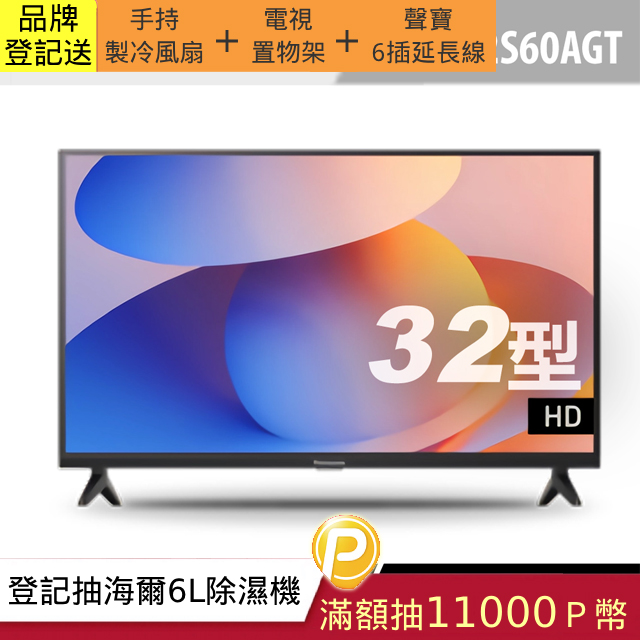 Panasonic 國際牌32型HD聯網顯示器 TN-32S60AGT