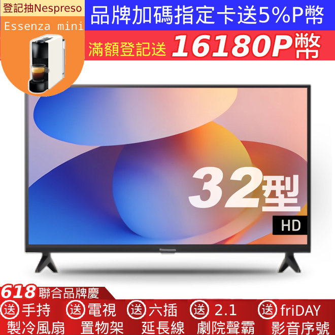 Panasonic 國際牌32型HD聯網顯示器 TN-32S60AGT