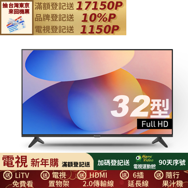 Panasonic國際牌 TN-32S60AGT