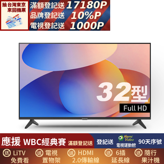 Panasonic 國際牌 32型HD聯網顯示器 TN-32S60AGT
