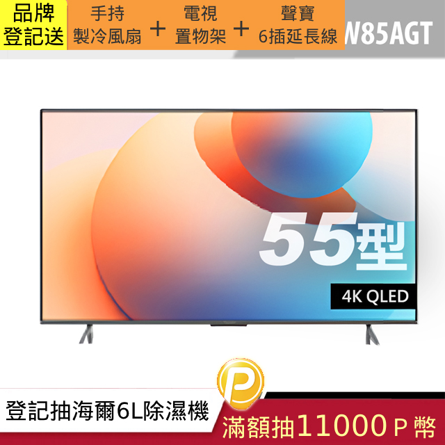 Panasonic 國際牌55型4K智慧聯網顯示器 TN-55W85AGT