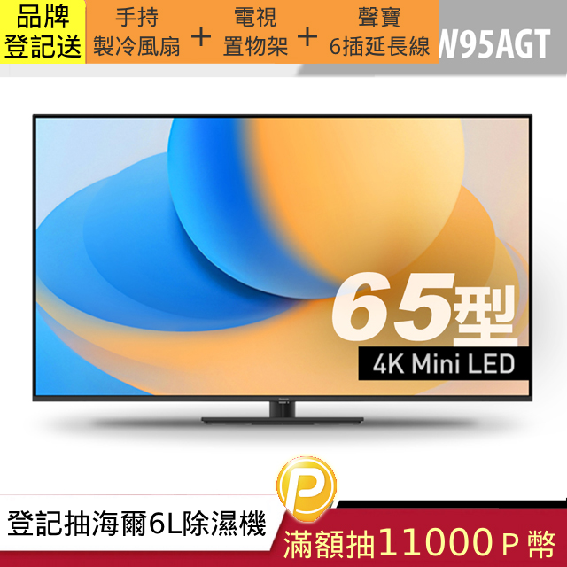 Panasonic 國際牌65型4K智慧聯網顯示器 TV-65W95AGT