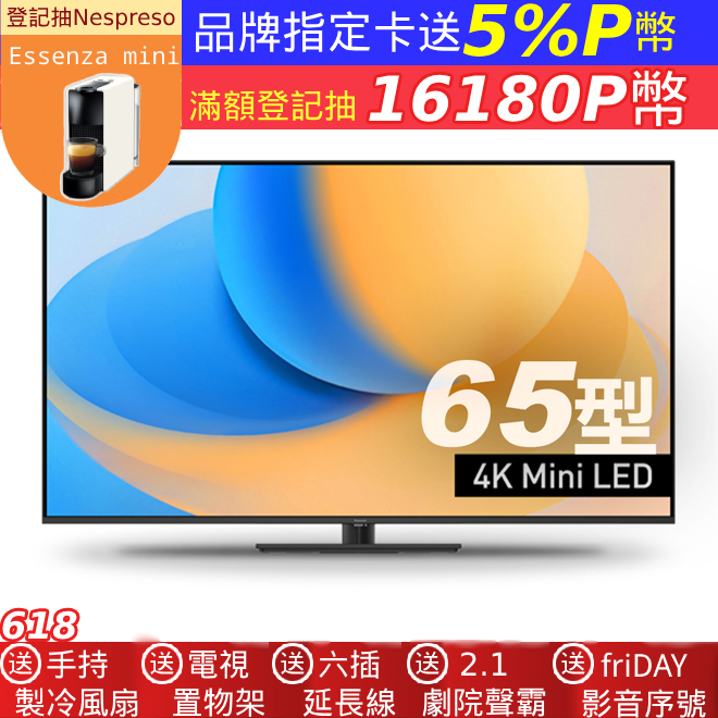 Panasonic 國際牌65型4K智慧聯網顯示器 TV-65W95AGT