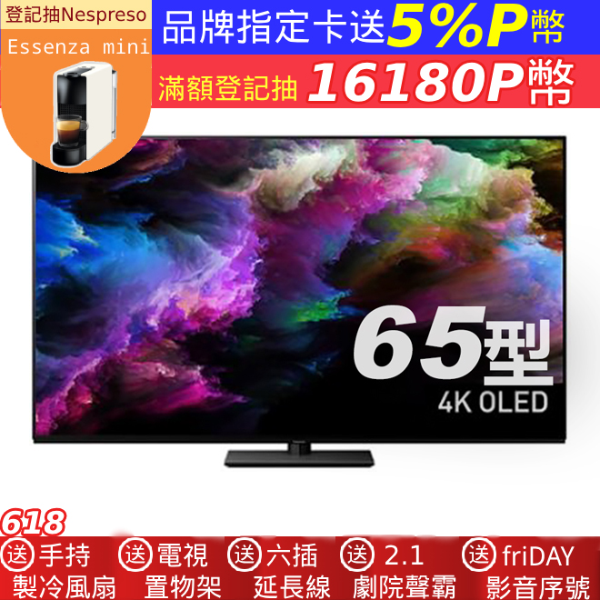 Panasonic 國際牌65型4K OLED智慧顯示器 TV-65Z85AGT