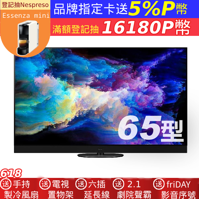 Panasonic 國際牌65型4K OLED智慧顯示器 TV-65Z95AGT
