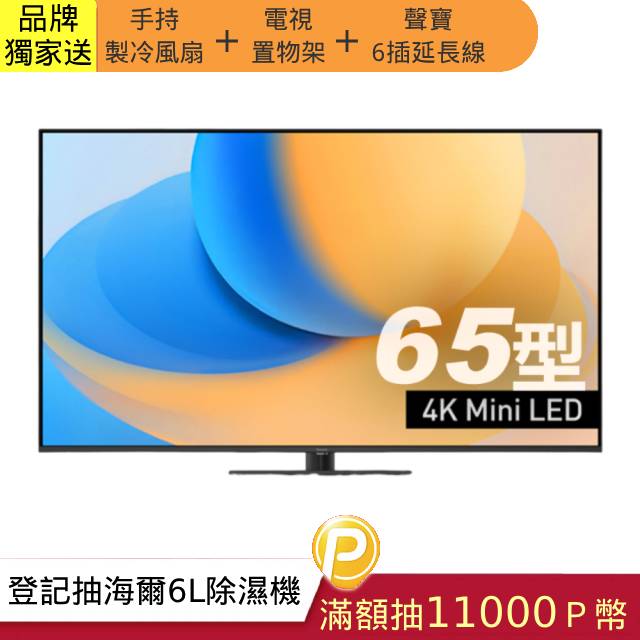 【Panasonic 國際牌】65型 Mini LED 4K智慧聯網顯示器(TV-65W95AGT)